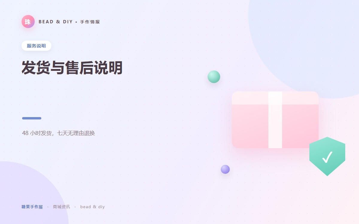 发货与售后说明