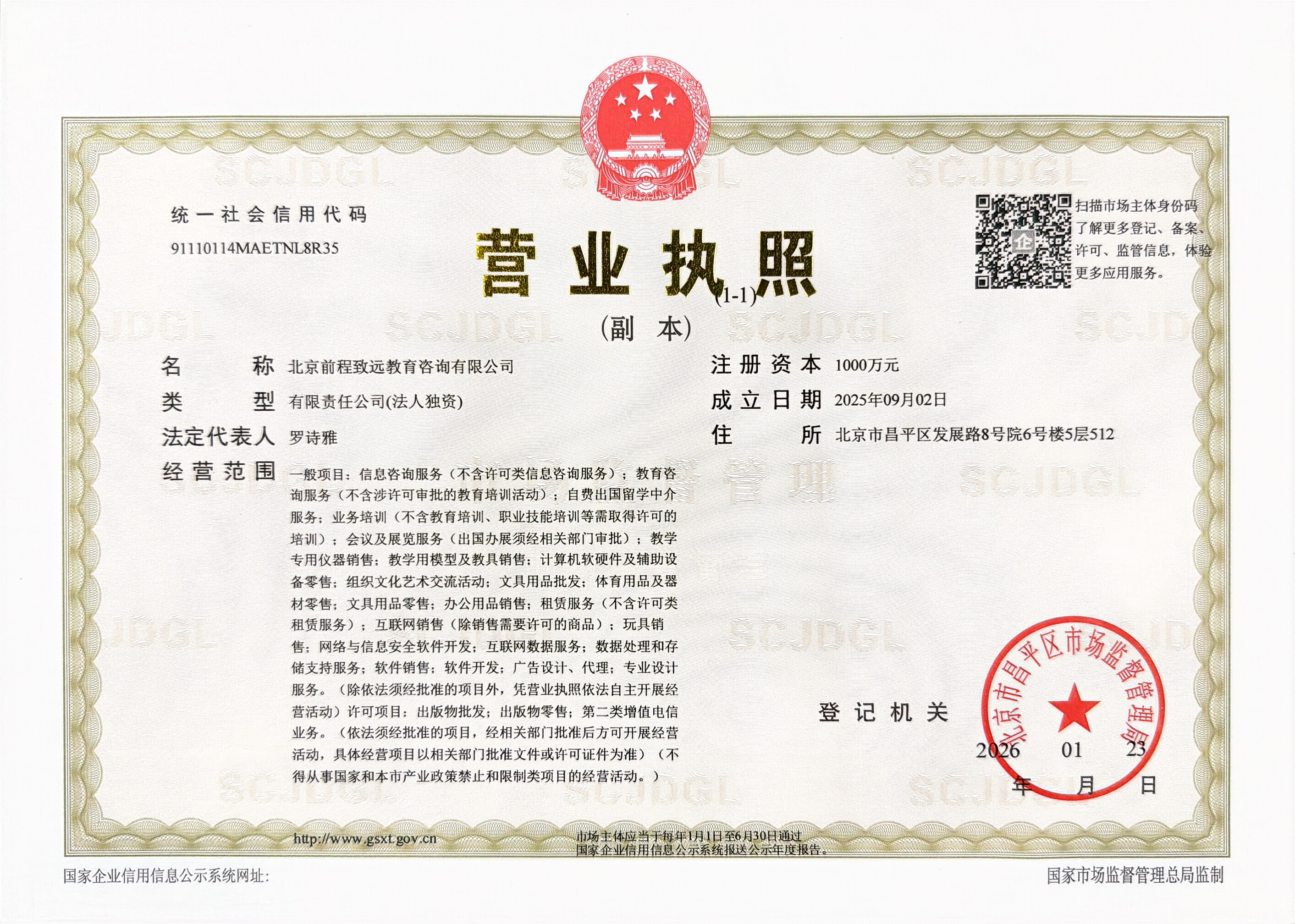 营业执照